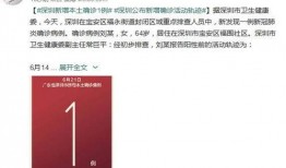深圳最新疫情新爆料,多区域现新增病例，防控措施升级中